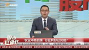 农业冲高回落，行业利好已兑现？