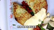 会拉丝的马铃薯起司煎饼-一口咬下，满口的幸福与满足