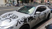 玛莎拉蒂被喷“渣男”字样 租车公司否认炒作：租客前女友干的