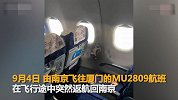 充电宝自燃东航一航班返航 东航：已安排航班尽快成行