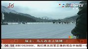 马儿在冰上驰骋