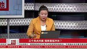 三个亮点共振，指数面临冲关？