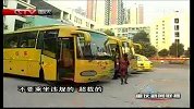 广州：加强校车安全排查-2月27日-重庆新闻联播