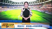 【竞彩情报站】周五002 新加坡主场一战印尼（东南亚锦）