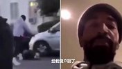 美国暴动继续！NBA黑人球星遭砸车 暴怒当街追打白人
