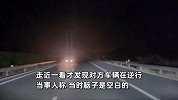 女子高速行驶时对面有强光，走近一看才发现有车辆逆行，过程惊险