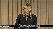 网球-16年-舆论之声：莎娃承认误服禁药 拒退役盼禁赛期满重返网坛-专题
