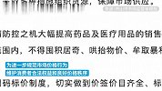 舟山发布药品及医疗用品价格行为提醒告诫书，最高可罚五百万