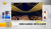 空客展示先进透明客机.乘客可以360度观景