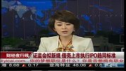 证监会拟新规借壳上市执行IPO趋同标准-5月16日
