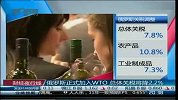 俄罗斯正式加入WTO 总体关税将降2.2％