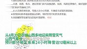 局地降温近30℃！山西突迎暴雪：大片雪花密集飘落，多地积雪超20厘米