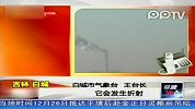 吉林白城惊现罕见气象奇观