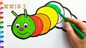 幼儿绘画教程，简笔画画彩虹毛毛虫，边涂色边学习颜色