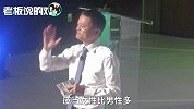 马云：一家优秀的企业，至少要雇佣50%的女性！