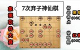 第52集 一盘棋7次弃子 王天一看了也要摇头