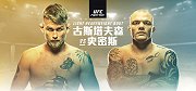 UFC格斗之夜第153期主赛全程（英文解说）