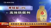 调查显示强生婴儿洗发水仍含致癌物