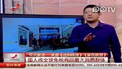 国人成全球免税商品最大消费群体