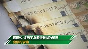 这集你看过！韩国男子把39万元纸币放微波炉消毒 打开一看糊了