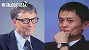 马云谈“盖茨被妖魔化”：骂我们的人很多，干嘛非要跟他们较真