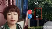 杭州女子离奇失踪18天 小区传言：或与两套回迁房有关