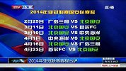 亚冠-14赛季-2014年亚冠联赛赛程出炉-新闻