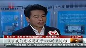 北京环保局：有PM2.5监测数据但不能随意公布