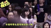 哔哔娱乐秀98-20160805-谁高？娱乐圈情商高得让人吃惊的四大明星