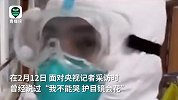 那个怕哭花护目镜的护士含泪告别：两次鞠躬致谢武汉人民