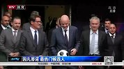 足球-16年-因凡蒂诺成FIFA新任主席热门-新闻
