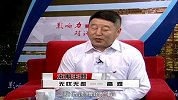 影响力对话-20121004-大连元亨利贞生物科技开发有限公司 高煜