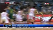 中国男篮-14年-翟晓川的国家队生活-新闻