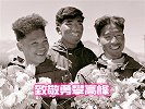 致敬60年前的今天丨中国攀登者完成人类首次成功北坡登顶珠峰
