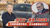 伊朗又一重要人物被害！究竟谁是幕后真凶，这么急着挑起战火？