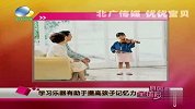 学乐器有助提高孩子记忆力