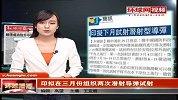 热点播报20120301-印拟在三月份组织两次潜射导弹试射
