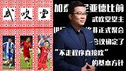 加泰德比在即：武吹堂会议通过了“不走程序直接吹”的基本方针