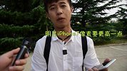 用iPhone6假冒iPhone7整蛊采访路人！