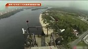 极限-14年-英男子在乌克兰116米高桥顶表演后空翻-新闻
