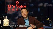 金融的逻辑：空手套白狼《李光斗观察》