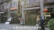 【明白看世界】14：天津人贫嘴竟为约pao 相声界为何无人超越郭德纲