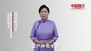 《中国推介》巴彦淖尔：沃野千里 物产丰富