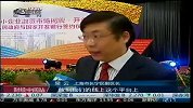 上海启动中小企融资市场 为小企业“解渴”