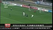 亚冠主场违纪 天津遭亚足联重罚
