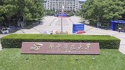 华中科技大学教授声讨后勤被处分 校方：通报批评 取消2年评优