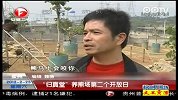 “归真堂”养熊场第二个开放日