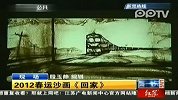 2012春运沙画《回家》
