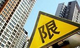 地方调控可松动 房市限售是否能够适度放开？