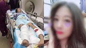 安徽一姑娘相亲遇车祸惨遭截肢 男方：嫁给我就付医药费